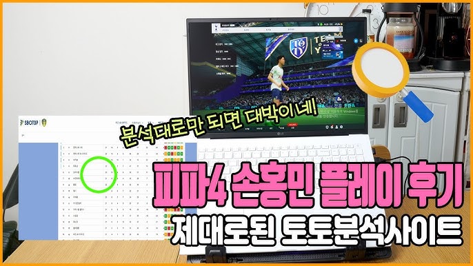 대한민국에서 가장 신뢰받는 스포츠분석 사이트 TOP 안내