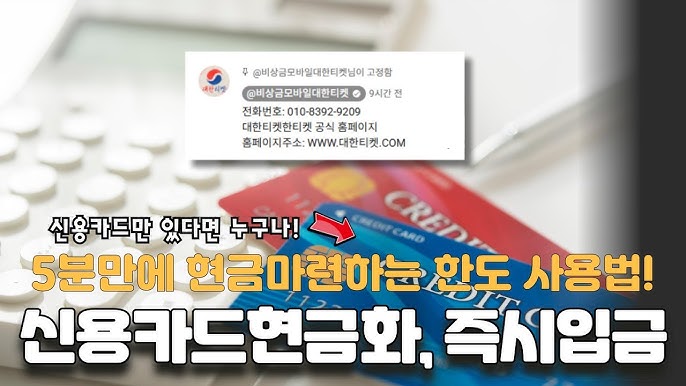 신용카드현금화: 한국에서 가장 신뢰할 수 있는 크레딧 카드 현금화 플랫폼