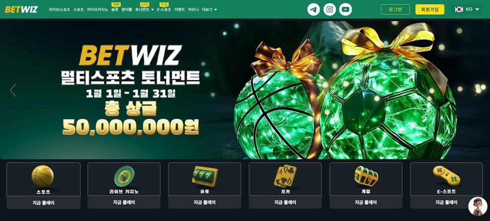 벳위즈 카지노: 한국인이 절대 놓치지 말아야 할 베팅 혁명 리뷰