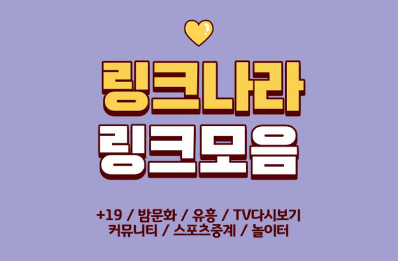 링크모음 하나로 인터넷 생활이 완전히 달라진다! 숨겨진 인기 웹 관리 서비스의 놀라운 활용법