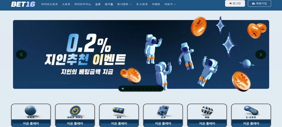 단 한 번의 선택이 판을 뒤집는다 – 숨겨진 베팅 구조와 벳16 회원가입의 진짜 의미