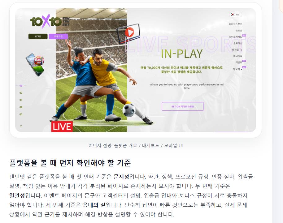 숨겨진 접속 구조까지 파헤쳤다: 텐텐벳 평생주소 실체와 TenTenBet 완전 분석 리포트
